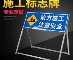 江西施工标志牌